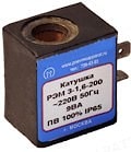 Катушка электромагнитная РЭМ3-200